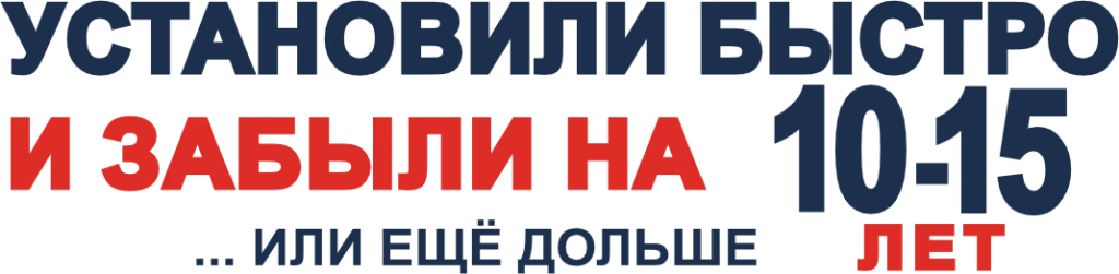 Пан Термо - Фасад без забот на десятилетия